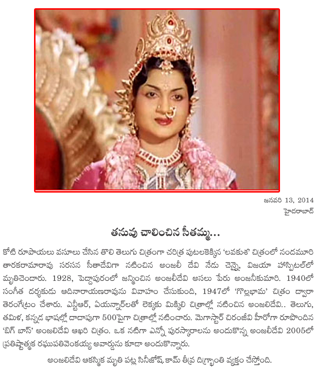 anjali devi passes away,anjali devi is no more,tollywood sitamma talli,vendithera sita is no more,anjali devi dead,great actress anjali devi is no more,lavakusa fame anjali devi dead  anjali devi passes away, anjali devi is no more, tollywood sitamma talli, vendithera sita is no more, anjali devi dead, great actress anjali devi is no more, lavakusa fame anjali devi dead